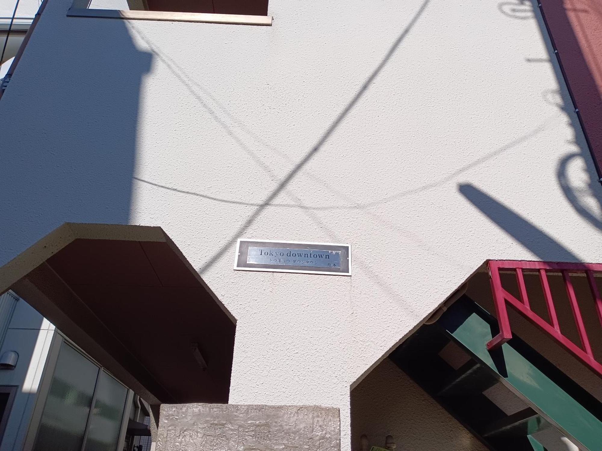 Bed and Breakfast Tokyo Downtown Exterior foto